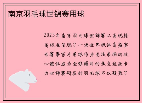 南京羽毛球世锦赛用球