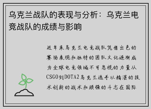 乌克兰战队的表现与分析：乌克兰电竞战队的成绩与影响