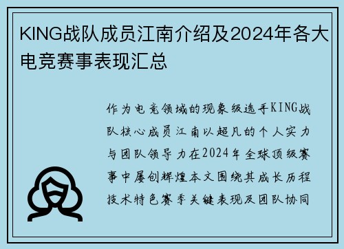 KING战队成员江南介绍及2024年各大电竞赛事表现汇总